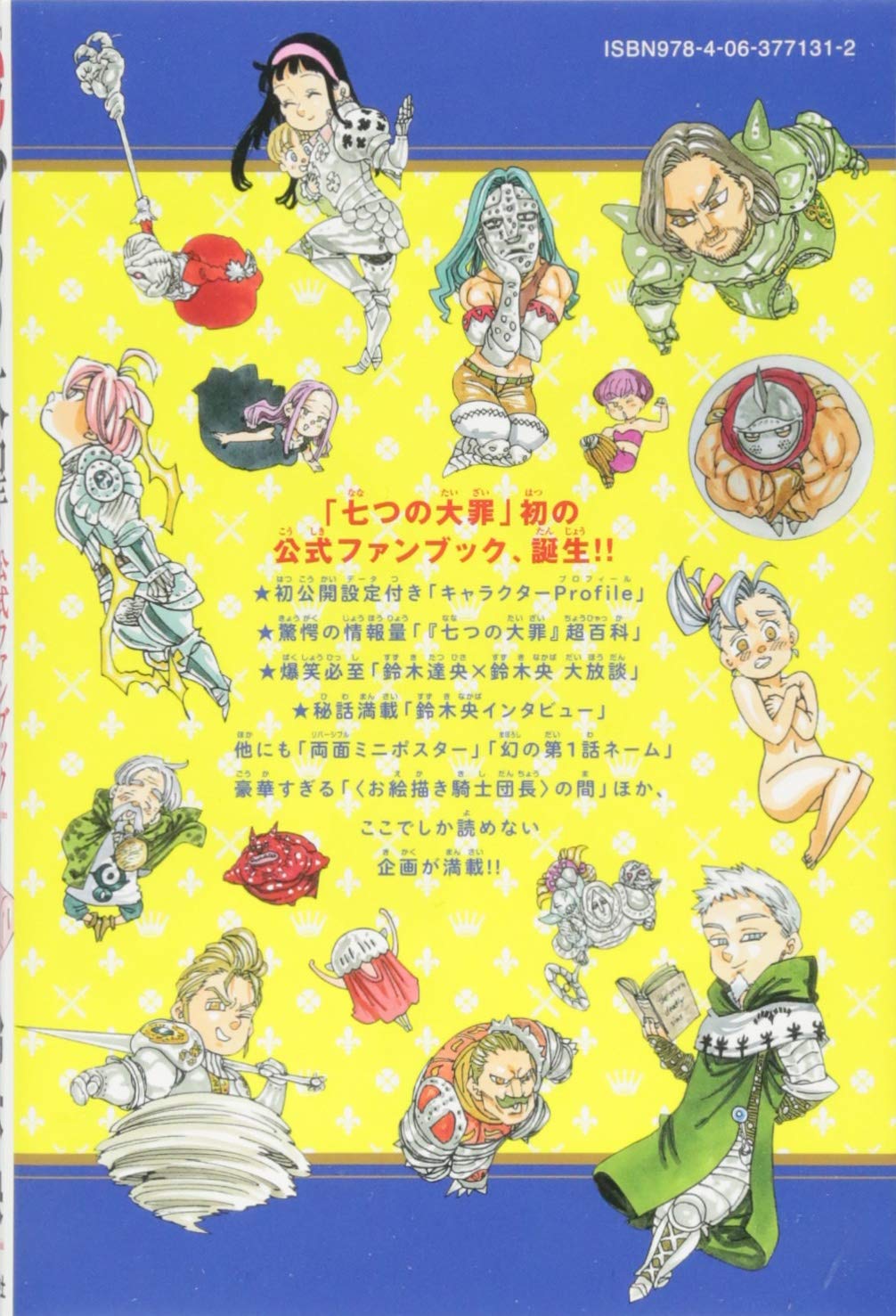 Seven Deadly Sins Artbook intérieur