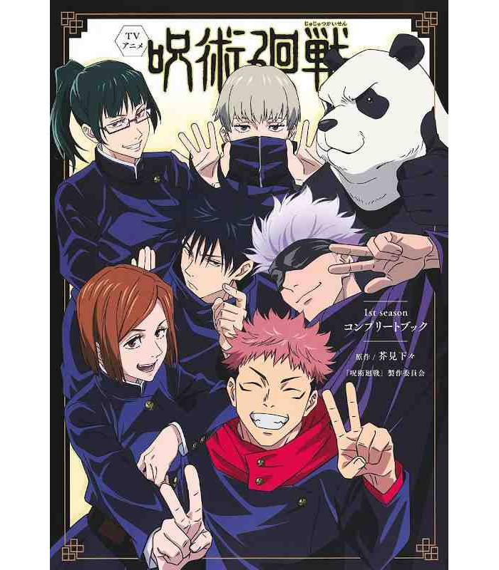 Jujutsu Kaisen 1st Season Complete Book Artbook