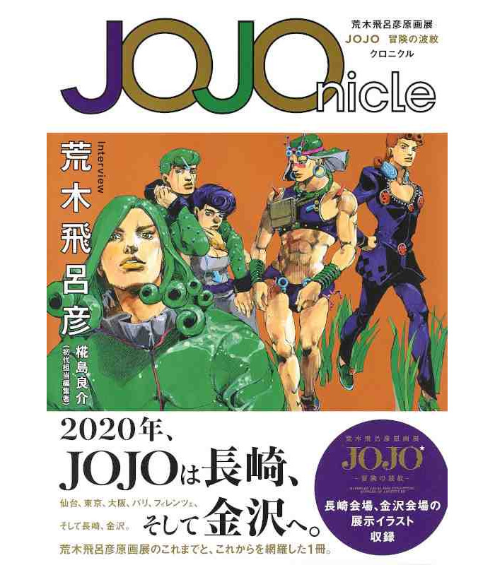 JoJo's Bizarre Adventure - JoJonicle Artbook